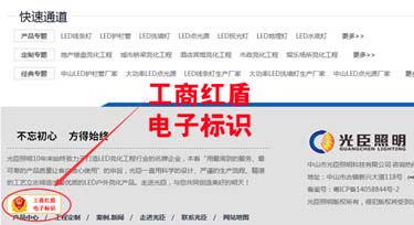 線條燈廠家?guī)阕R紅盾標(biāo)志是什么?